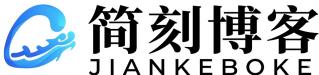 简刻博客网站